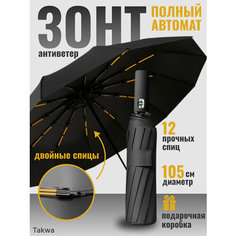 Смарт-зонт , черный 2 Takwa