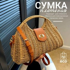Сумка кросс-боди женская через плечо, на плечо, плетеная летняя маленькая сумочка клатч, фактура плетеная, коричневая ASH & LUS Style