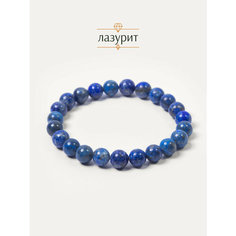 Эластичный браслет BL Jewelry, лазурит, 1 шт., размер 17 см, Лазурит