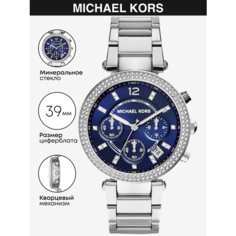 Наручные часы MICHAEL KORS, серебристый/синий