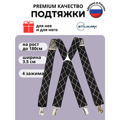 Подтяжки Stilmark для мужчин и женщин, черный/белый