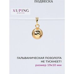 Подвеска XUPING JEWELRY, золотистый
