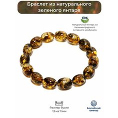 Браслет Балтийский Ювелир, янтарь