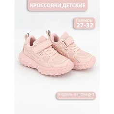 Кроссовки Tom&Miki, размер 28, розовый