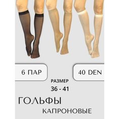 Гольфы Casandana, комплект, 40 den, 6 пар, размер UNI, белый, бежевый, черный