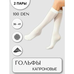 Гольфы Casandana, комплект, 100 den, 2 пары, размер UNI