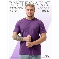 Футболка Натали Суслова, размер 72, слива