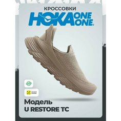 Кроссовки HOKA ONE ONE U RESTORE TC, полнота D, размер 43RU / EU44 / US10 / JPN28, бежевый