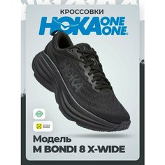 Кроссовки HOKA ONE ONE M BONDI 8 X-WIDE, размер 45RU / EU46 / US11,5 / JPN29,5, black/black