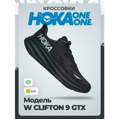 Кроссовки HOKA ONE ONE W CLIFTON 9 GTX, полнота B, размер 35RU / EU36 / US5B / JPN22, black/black