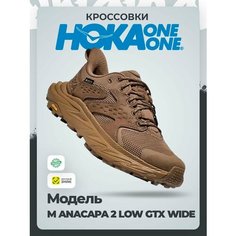 Кроссовки HOKA ONE ONE M ANACAPA 2 LOW GTX WIDE, размер 39RU / EU40 / US8 / JPN25, коричневый