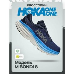 Кроссовки HOKA ONE ONE M BONDI 8, полнота D, размер 44,5RU / EU45,5 / US11D / JPN29, синий