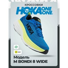 Кроссовки HOKA ONE ONE M BONDI 8 WIDE, размер 42,5RU / EU43,5 / US10,5 / JPN27,5, синий