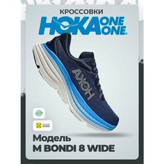 Кроссовки HOKA ONE ONE M BONDI 8 WIDE, размер 40,5RU / EU41,5 / US9 / JPN26, синий