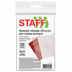Обложка для страниц для паспорта STAFF, прозрачный