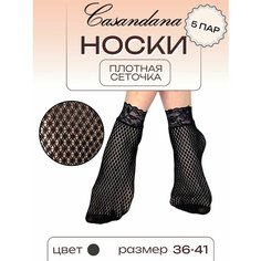 Носки Casandana, комплект, 5 пар, размер UNI, черный матовый
