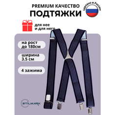 Подтяжки Stilmark для мужчин и женщин, синий