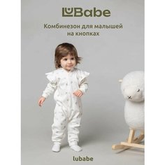 Комбинезон LUBABE, открытая стопа, размер 74, молочный