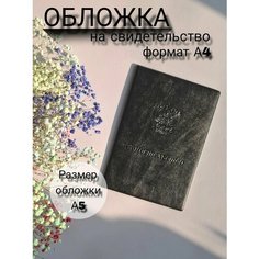 Обложка , черный Нет бренда