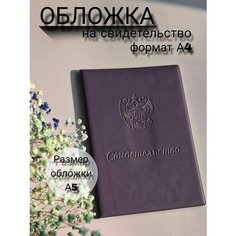 Обложка , фиолетовый Нет бренда