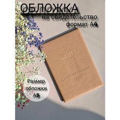 Обложка , бежевый Нет бренда