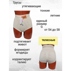 Трусы YIXUENI, размер G, телесный