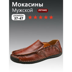 Мокасины , размер EU41=255mm, красно-коричневый Нет бренда