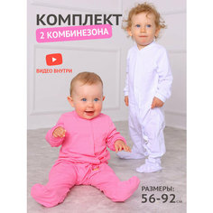 Комбинезон TATABABY Базовая коллекция, комплект из 2 шт., размер 68(44), розовый/белый