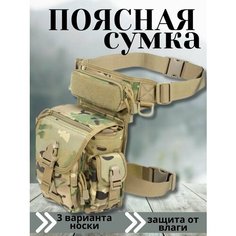 Сумка поясная Tactica 7.62, фактура гладкая, мультикам
