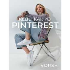 Кеды Vorsh, полнота 6 (RU)/ на среднюю стопу, размер 37, белый