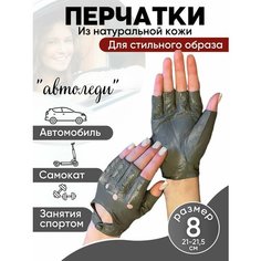 Перчатки для женщин, размер 8, серый Нет бренда