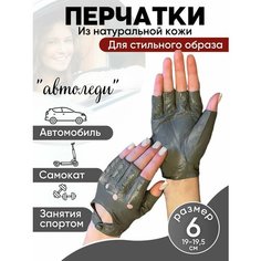 Перчатки для женщин, размер 6, серый Нет бренда