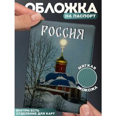 Обложка для паспорта KRASNIKOVA, синий, красный, черный