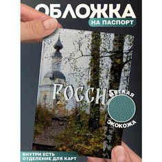 Обложка для паспорта KRASNIKOVA, бежевый, черный, серый