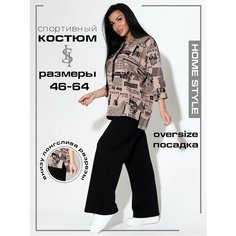Костюм спортивный HOME STYLE, размер 46, бежевый/черный