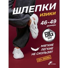 Шлёпанцы PROFIZIKI, размер 49, белый