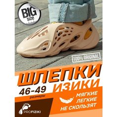 Шлёпанцы PROFIZIKI, размер 49, бежевый