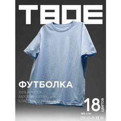 Футболка спортивная ТВОЕ Базовая, размер S, голубой, голубой