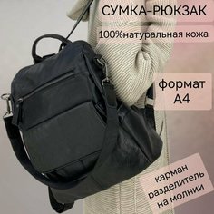 Сумка-рюкзак Рюкзак женский бежевый из натуральной кожи антивор, фактура гладкая, черный Tc&Q The Territory of Comfort and Quality