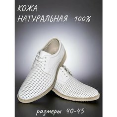 Туфли BULVAR, размер 40, белый