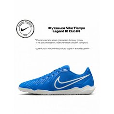 Футзалки NIKE, размер 9.5 US, синий