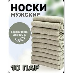 Носки , комплект, 10 пар, 10 уп., размер 29, бежевый/светло-бежевый Нет бренда
