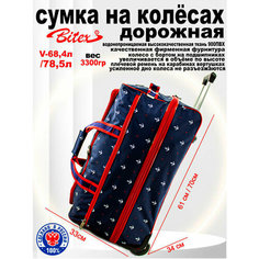 Сумка дорожная Bitex, 69 л, 34х33х61 см, синий, красный