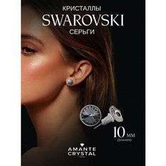 Серьги пусеты Amante crystal, черный, серый