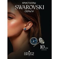 Серьги пусеты Amante crystal, синий, серый
