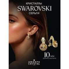 Серьги Amante crystal, кристаллы Swarovski, желтый