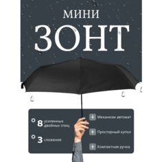 Мини-зонт A.D.R.C Company, черный