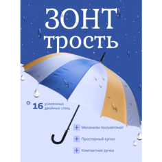 Зонт-трость A.D.R.C Company, радуга