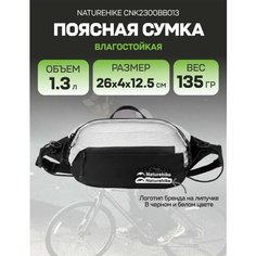 Сумка поясная Naturehike, черно-серый