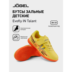 Футзалки Jogel, размер 30, желтый/оранжевый